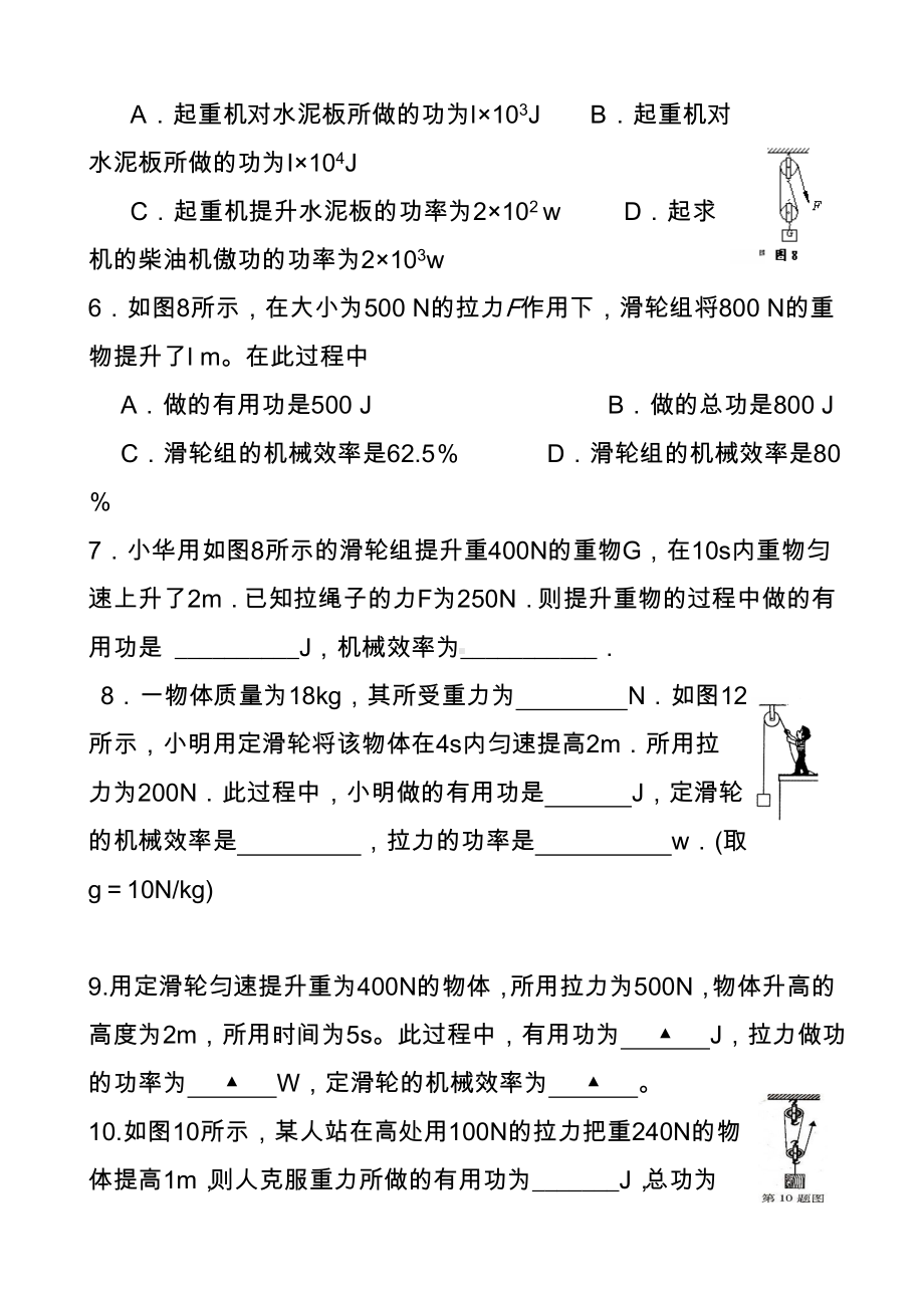 2020九年级物理机械效率练习题.doc_第2页