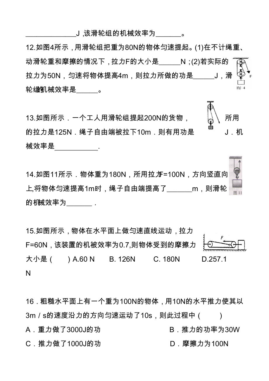 2020九年级物理机械效率练习题.doc_第3页