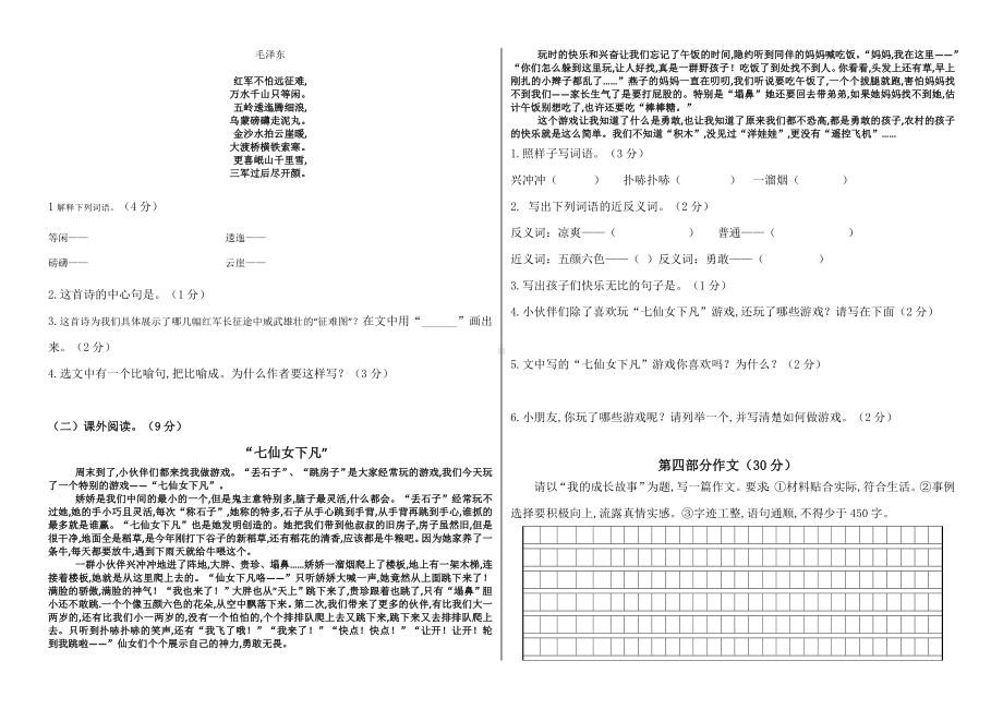 （部编版）六年级小升初语文测试卷含答案.docx_第2页