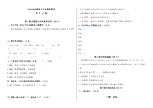 （部编版）六年级小升初语文测试卷含答案.docx