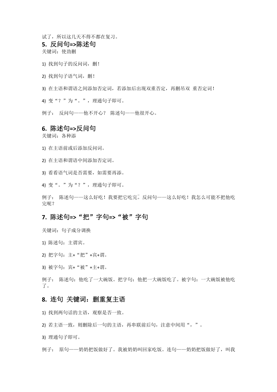 三年级语文各种句型转换知识点汇总专项练习题.doc_第3页