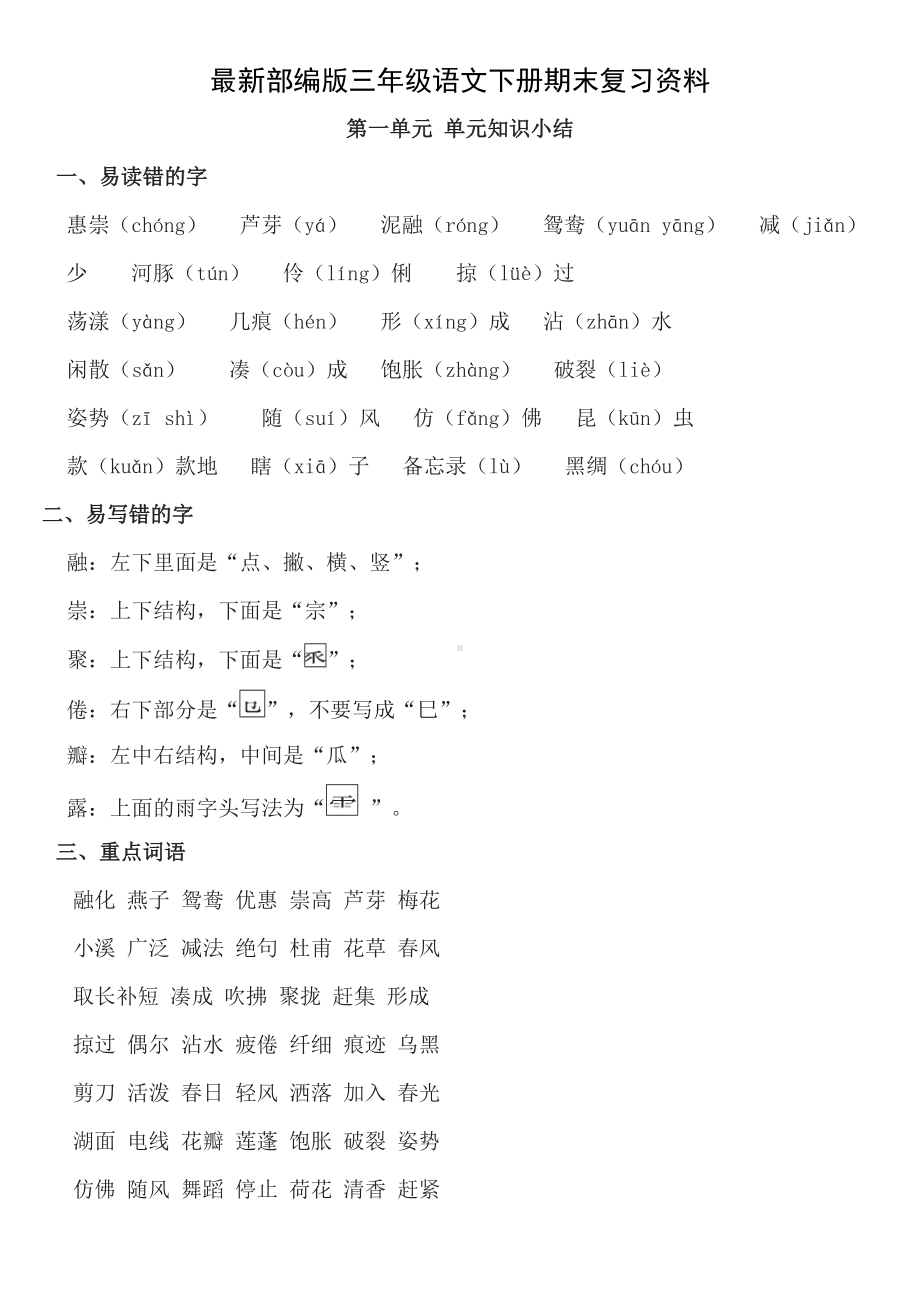 (完整版)部编版三年级下册知识点.doc_第1页