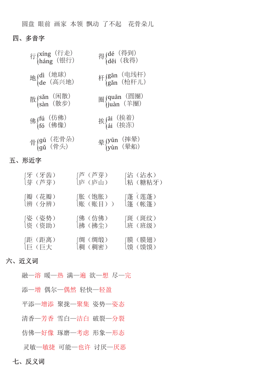 (完整版)部编版三年级下册知识点.doc_第2页