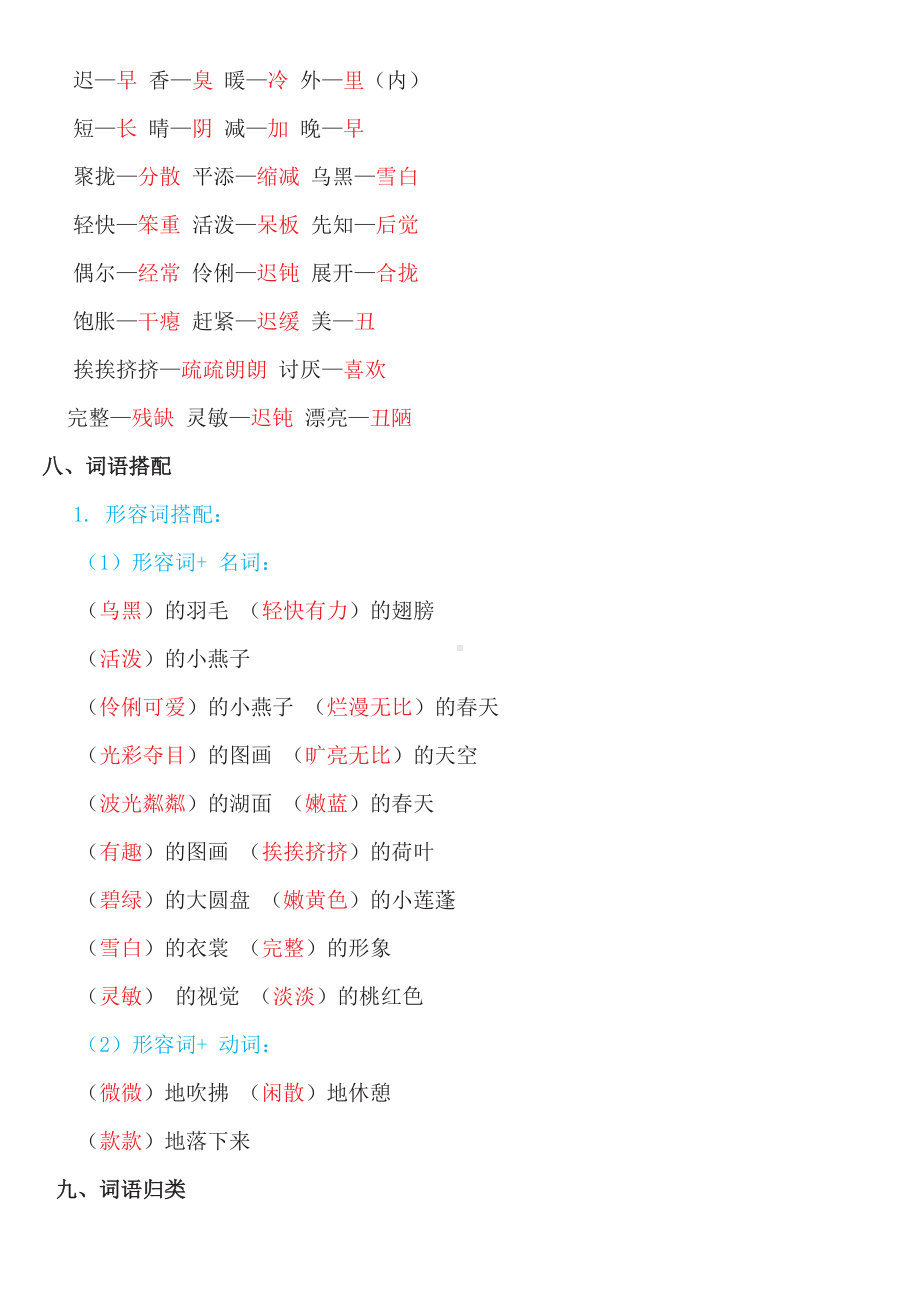 (完整版)部编版三年级下册知识点.doc_第3页