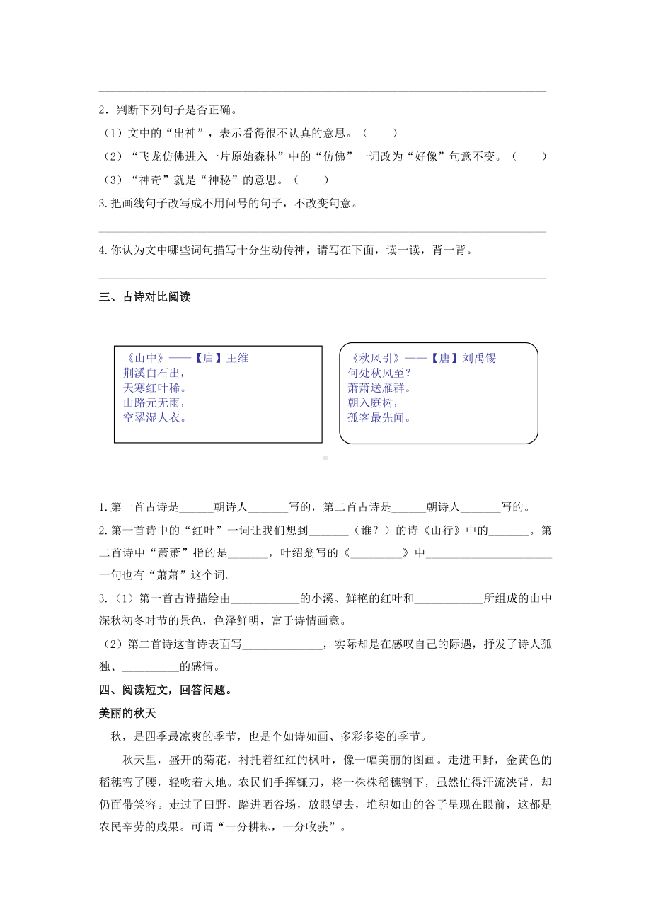 2019秋最新部编版三年级上册语文课外阅读专项练习题（名师版）.doc_第2页