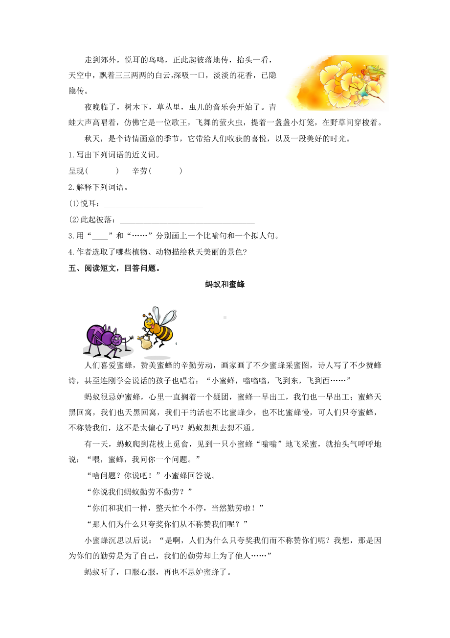 2019秋最新部编版三年级上册语文课外阅读专项练习题（名师版）.doc_第3页