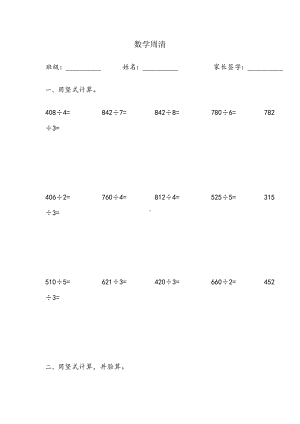 三年级下册一位数除多位数的除法练习题.doc