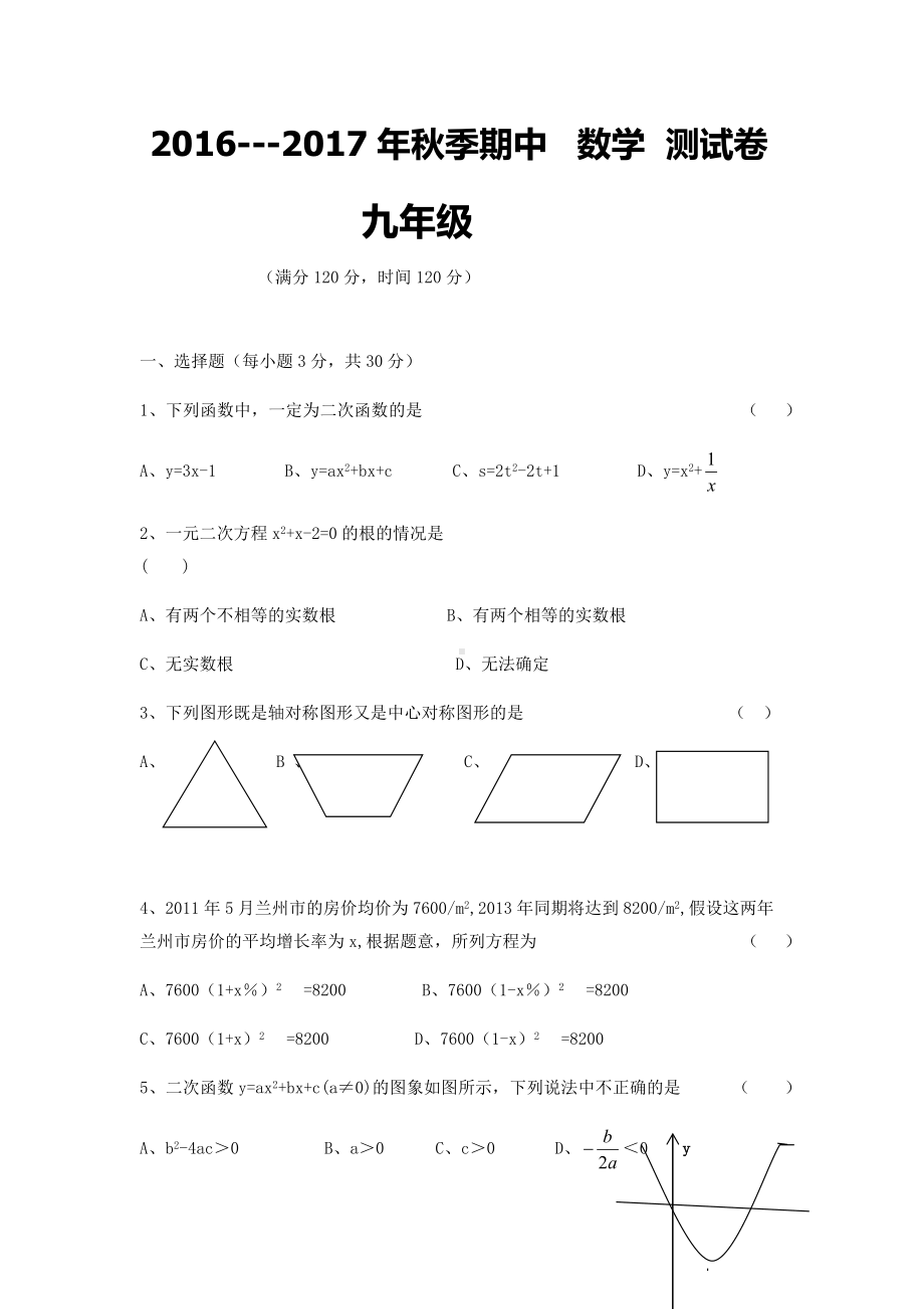 人教版九年级数学上册期中测试卷(含答案).docx_第1页