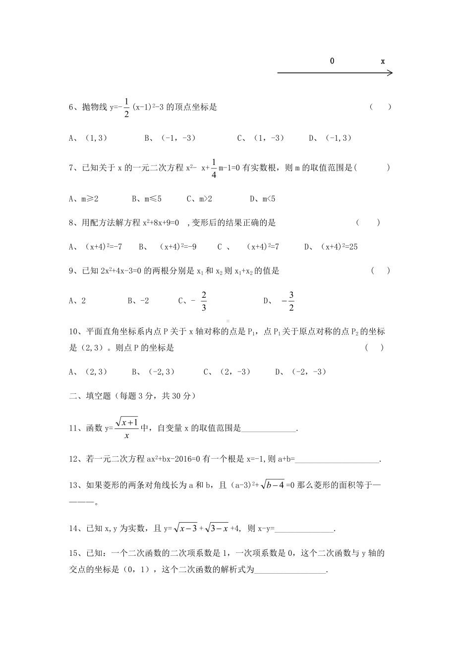 人教版九年级数学上册期中测试卷(含答案).docx_第2页