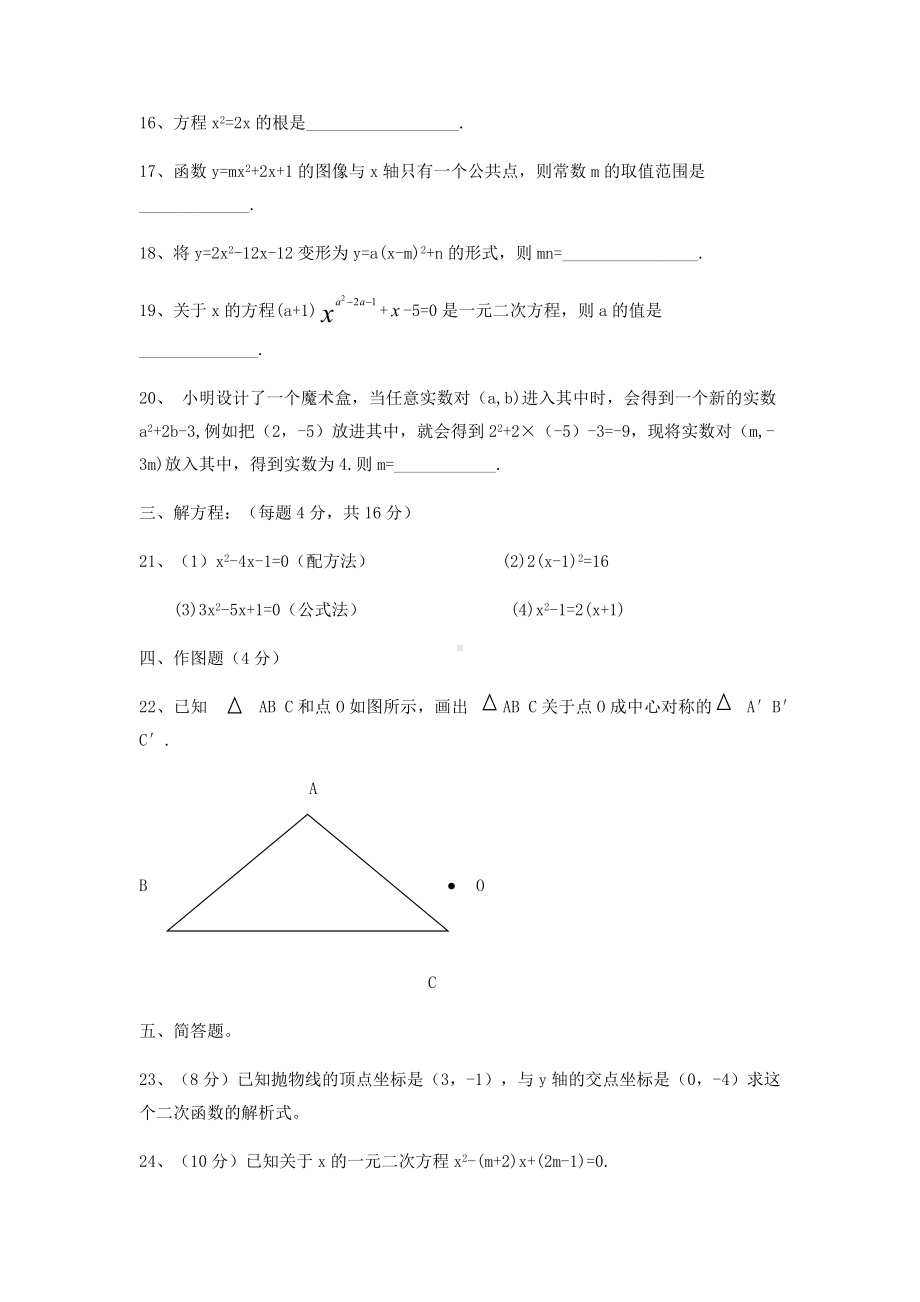 人教版九年级数学上册期中测试卷(含答案).docx_第3页