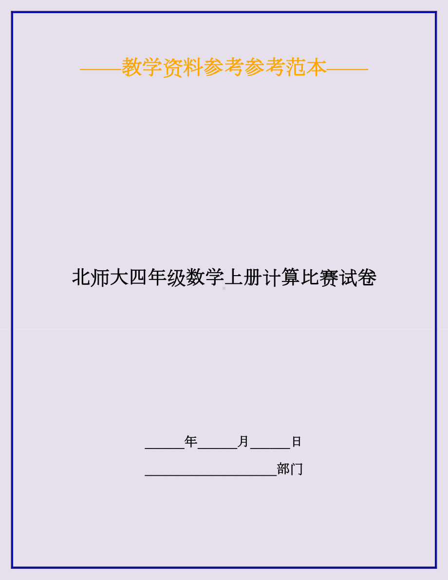 2020最新北师大四年级数学上册计算比赛试卷.doc_第1页