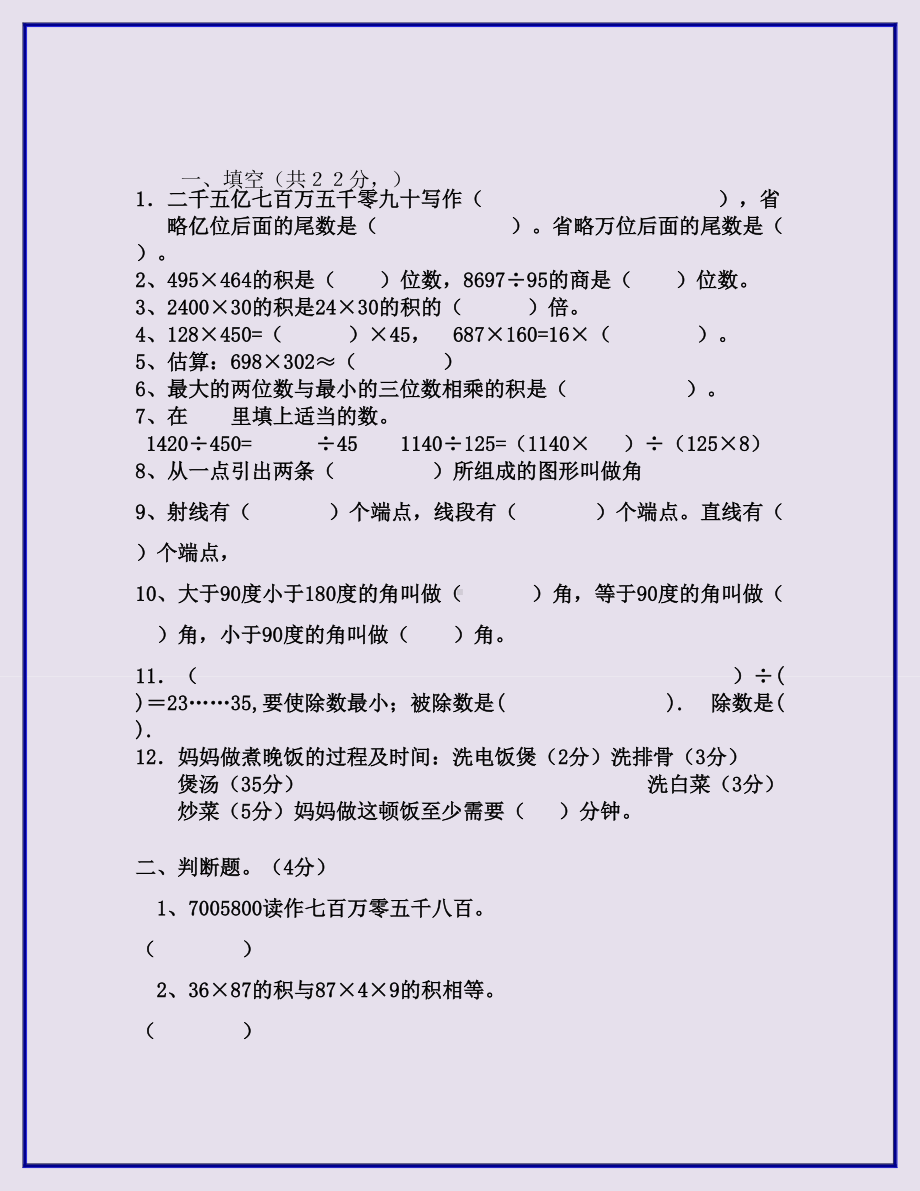 2020最新北师大四年级数学上册计算比赛试卷.doc_第2页