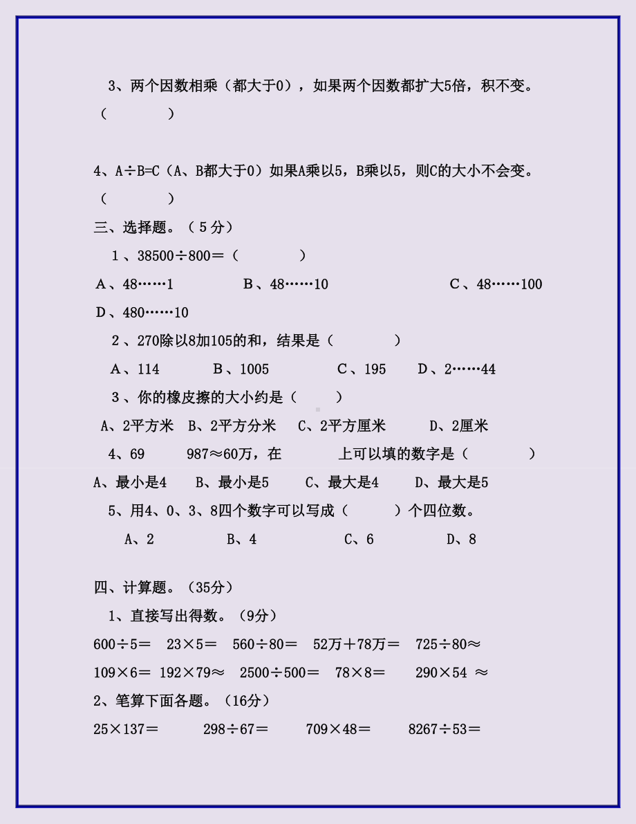 2020最新北师大四年级数学上册计算比赛试卷.doc_第3页