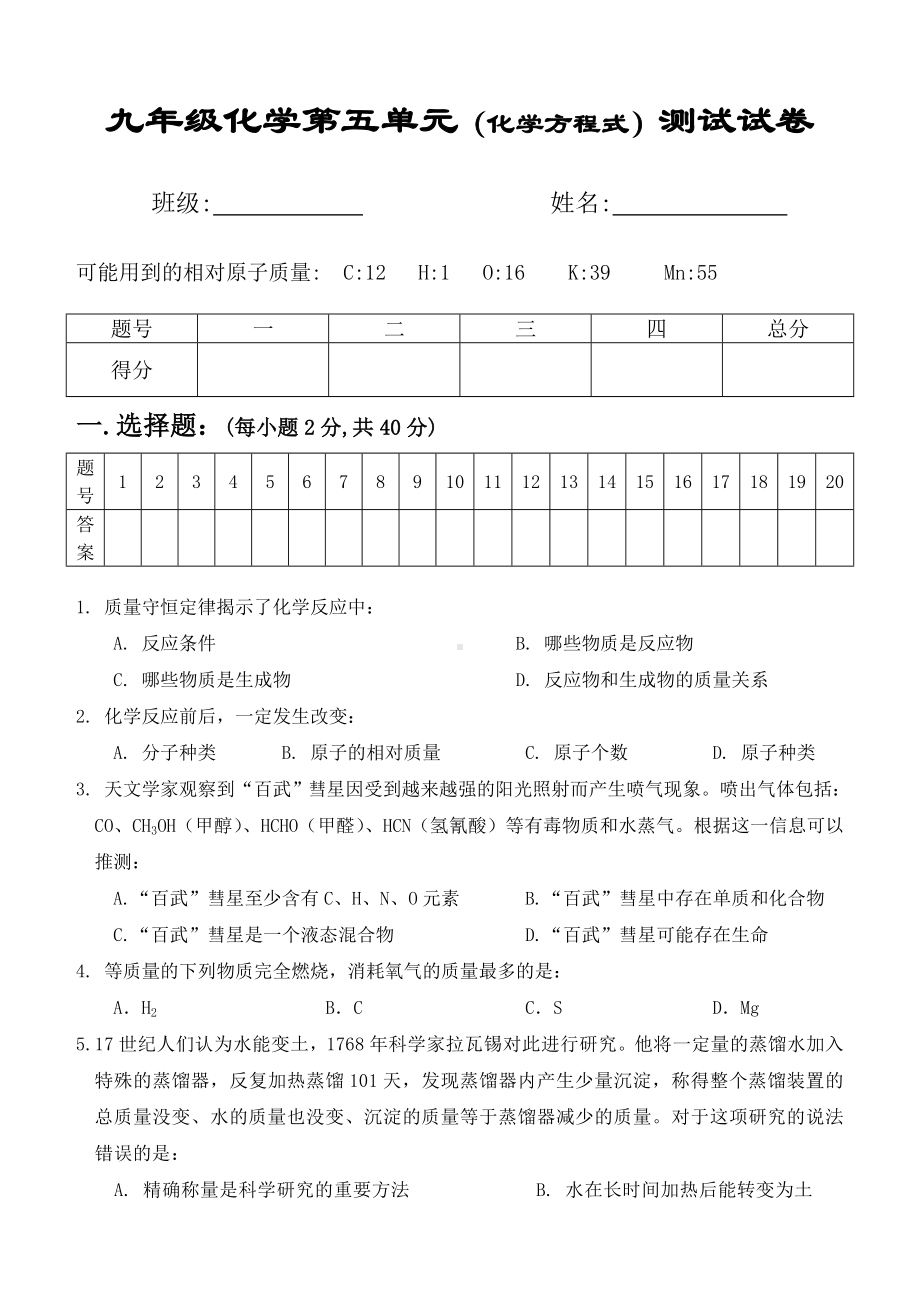 九年级化学化学方程式测试试卷.doc_第1页