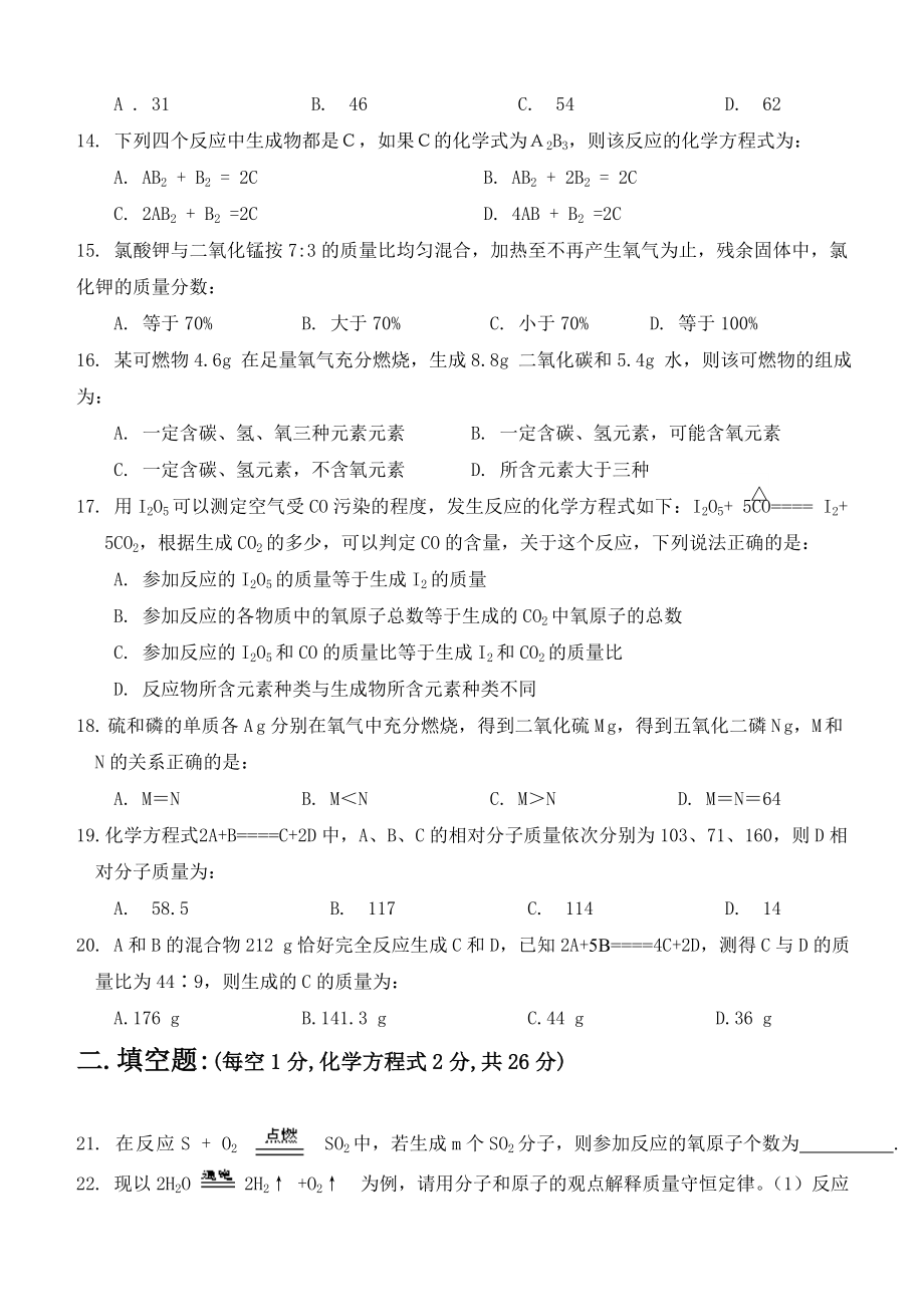 九年级化学化学方程式测试试卷.doc_第3页