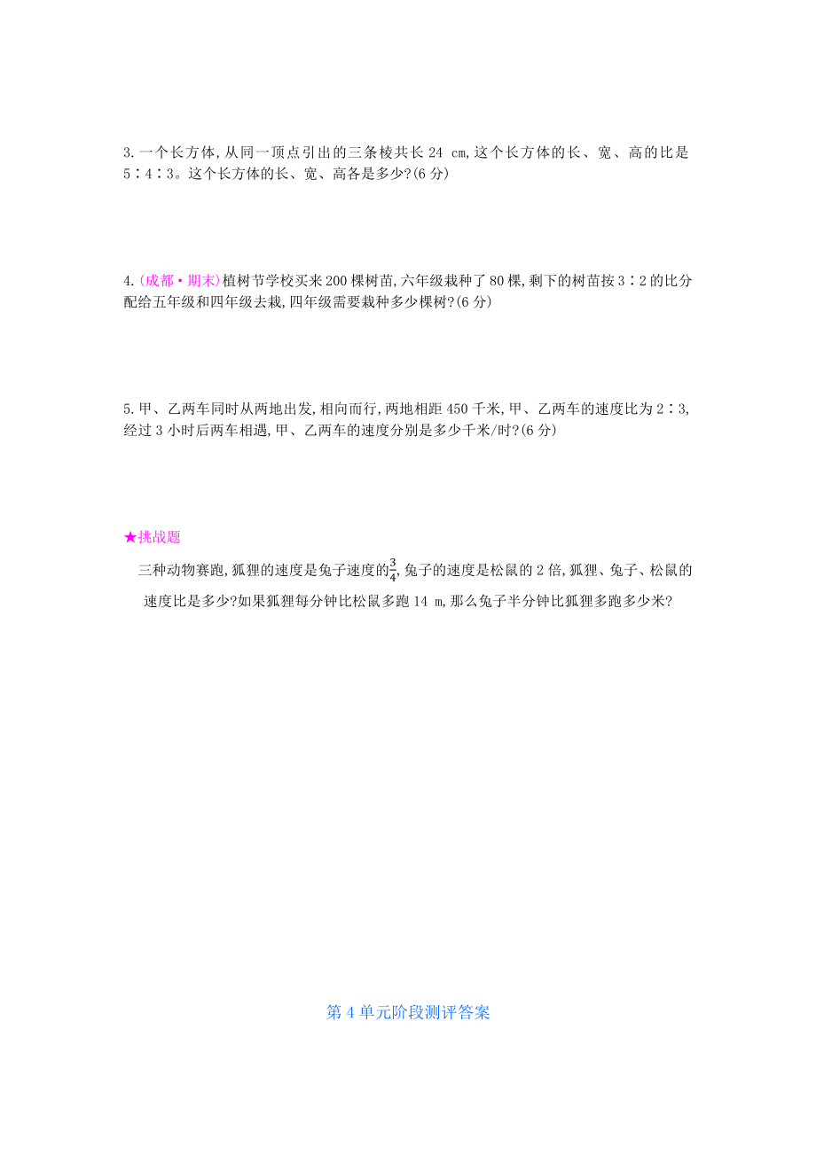 人教版数学六上比单元测试卷(含答案).docx_第3页