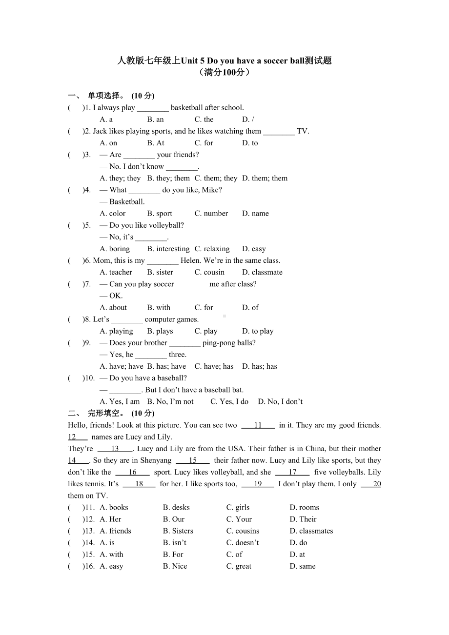 人教版七年级上册英语Unit-5-Do-you-have-a-soccer-ball测试题.doc_第1页