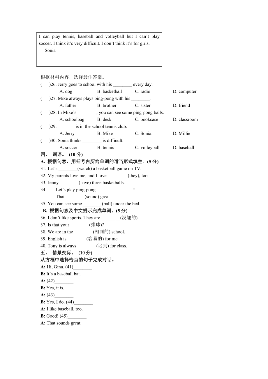 人教版七年级上册英语Unit-5-Do-you-have-a-soccer-ball测试题.doc_第3页