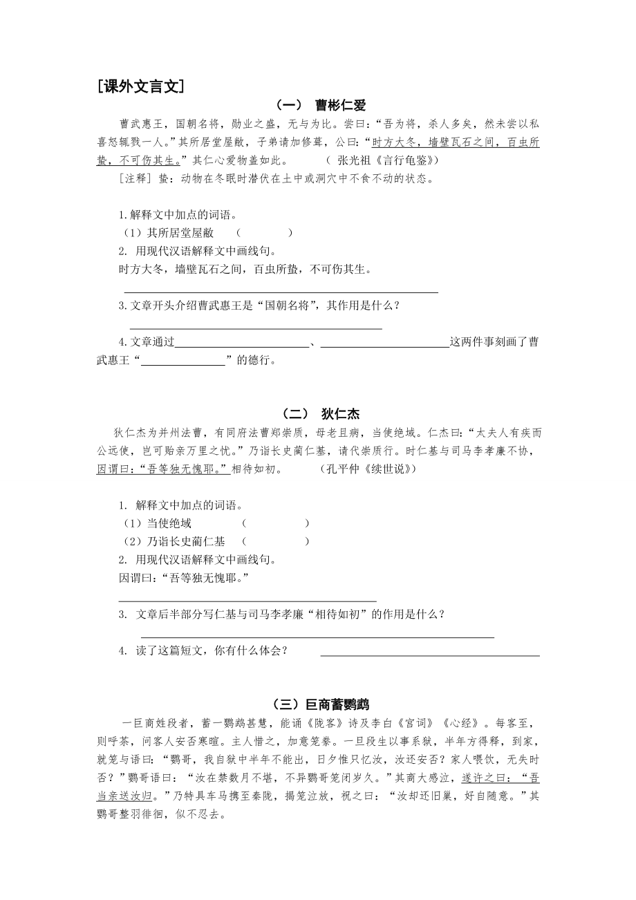 （精品）初中课外文言文集训(附答案)汇总.doc_第1页