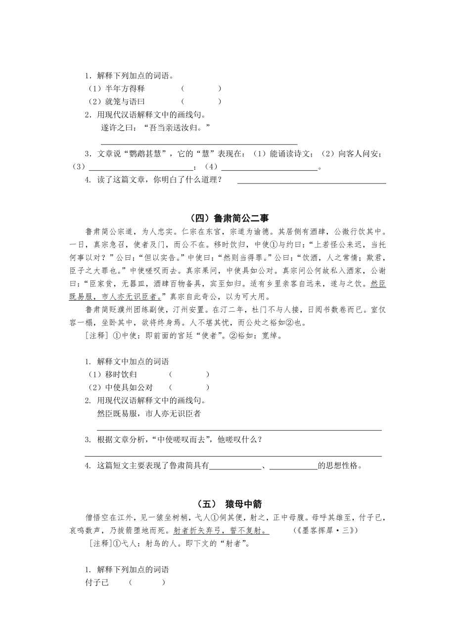 （精品）初中课外文言文集训(附答案)汇总.doc_第2页