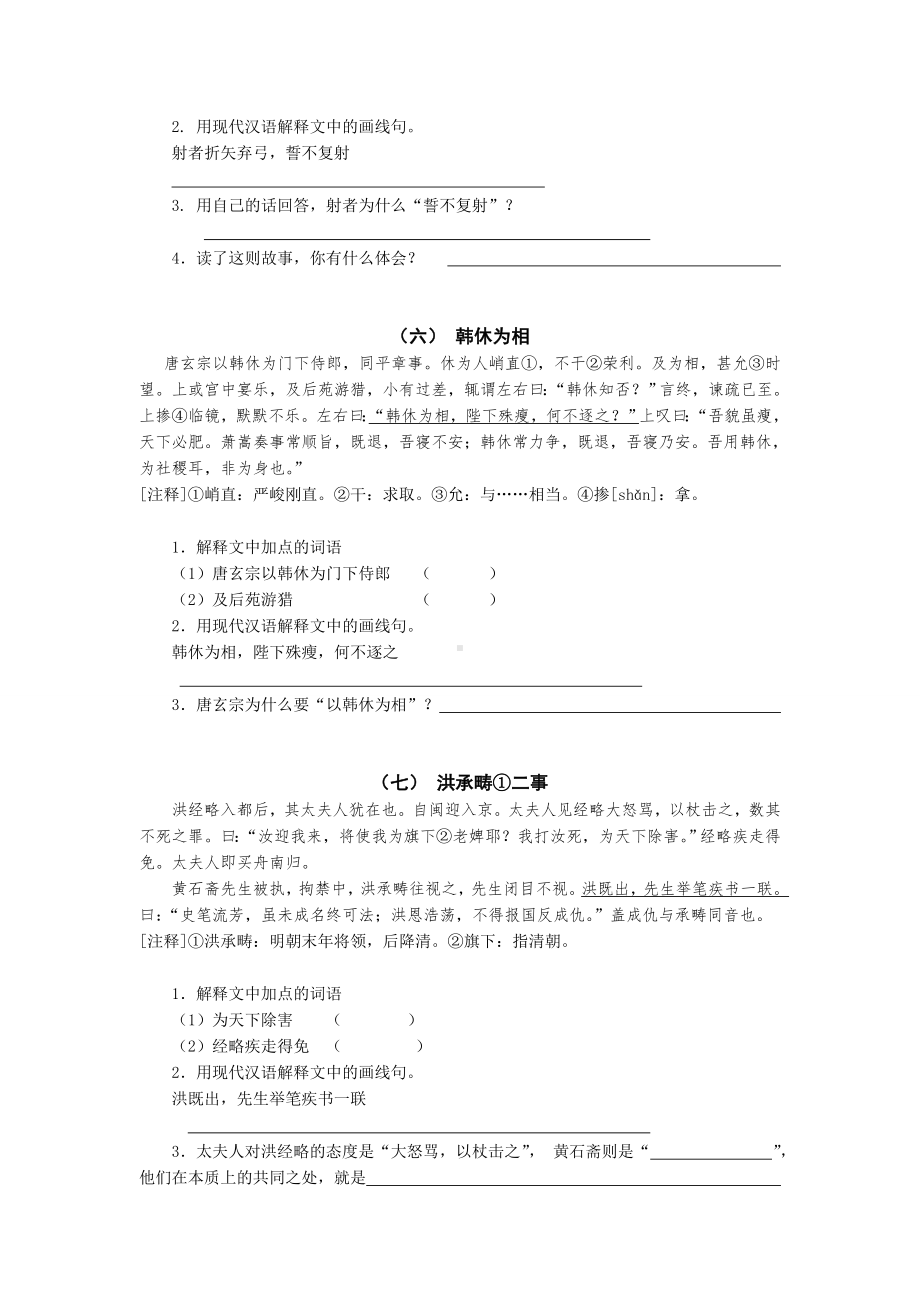 （精品）初中课外文言文集训(附答案)汇总.doc_第3页