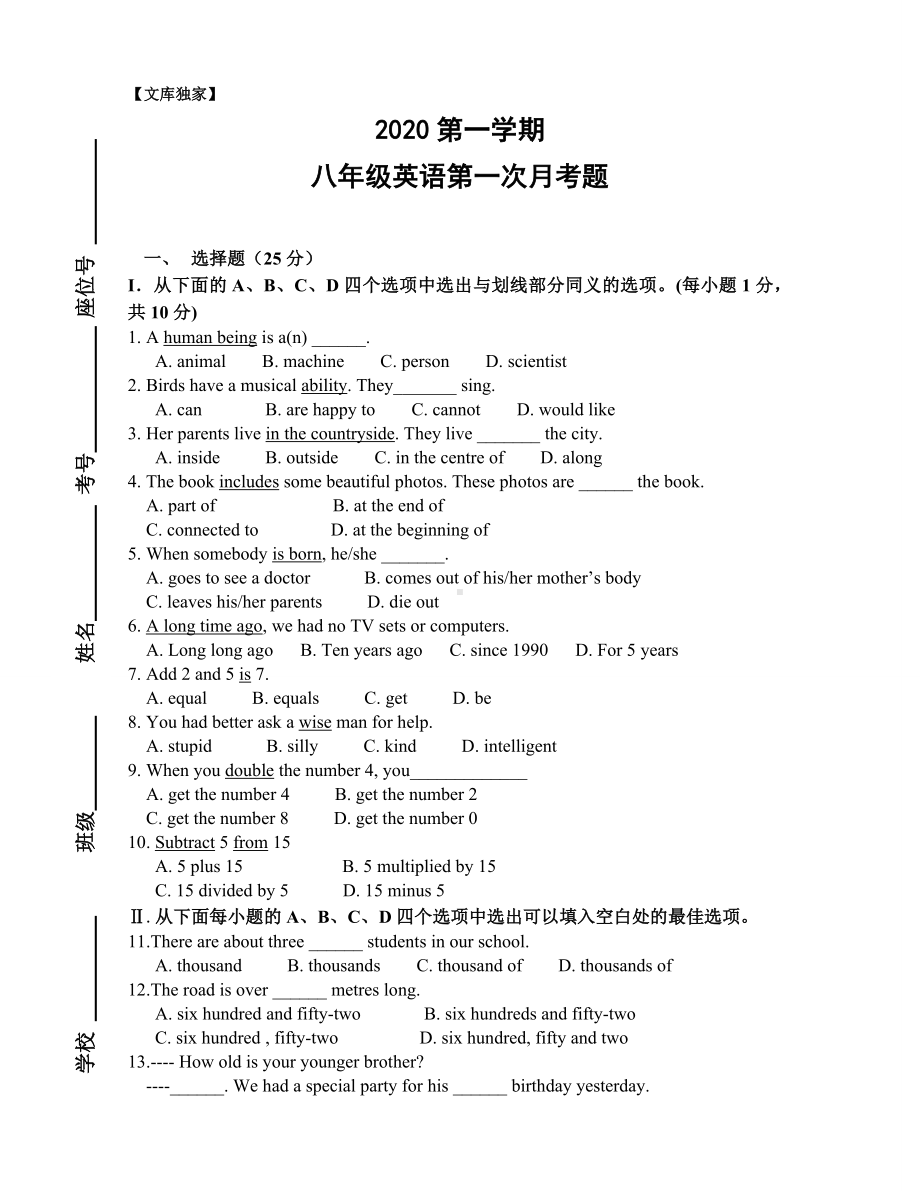 2020上海牛津版八年级英语上册-第一次月考试题.doc_第1页