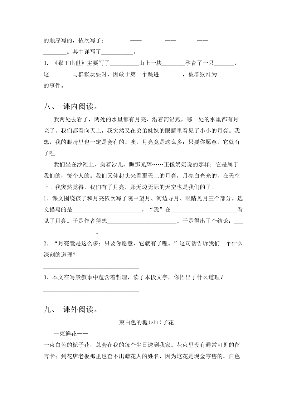 2021年部编人教版五年级语文下册期末复习试卷完整版.doc_第3页