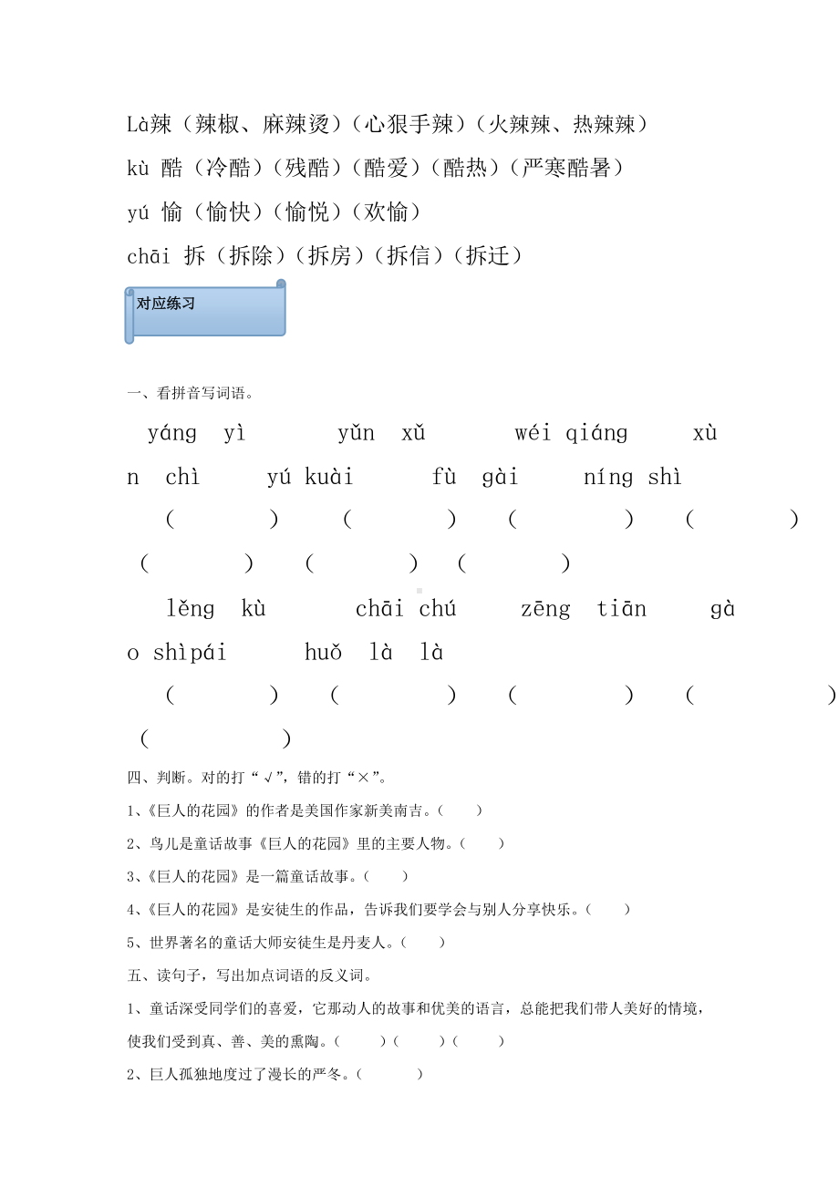 《巨人的花园》习题精选精编版.doc_第3页