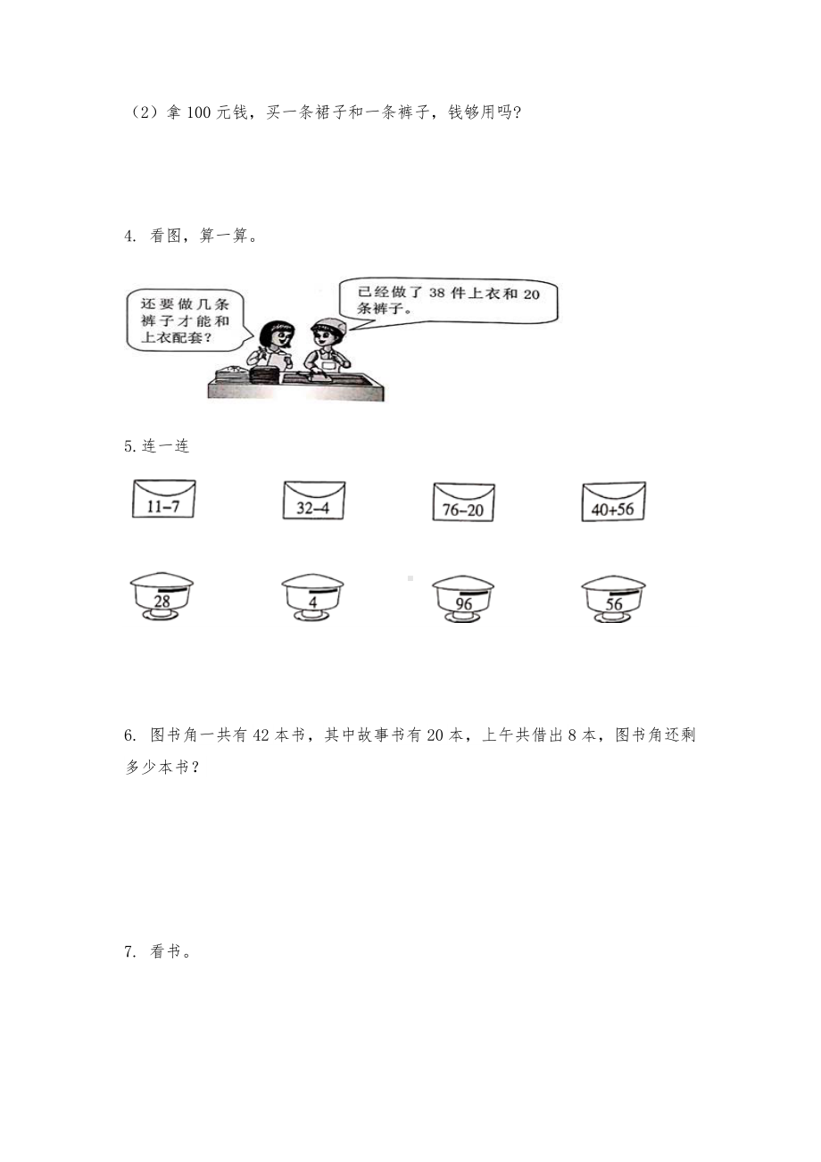 人教版一年级数学下册100以内的加法和减法试卷.docx_第2页