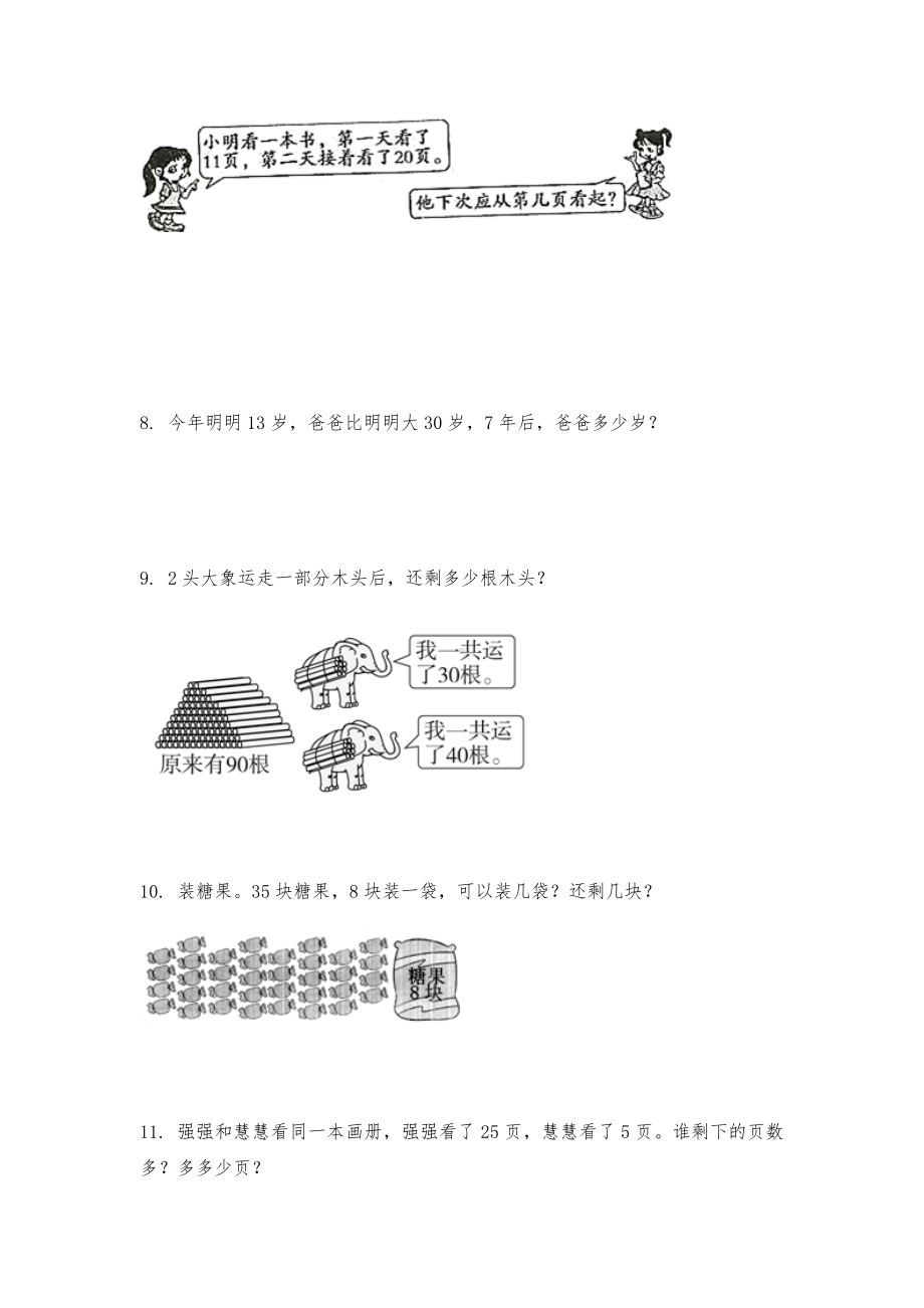 人教版一年级数学下册100以内的加法和减法试卷.docx_第3页