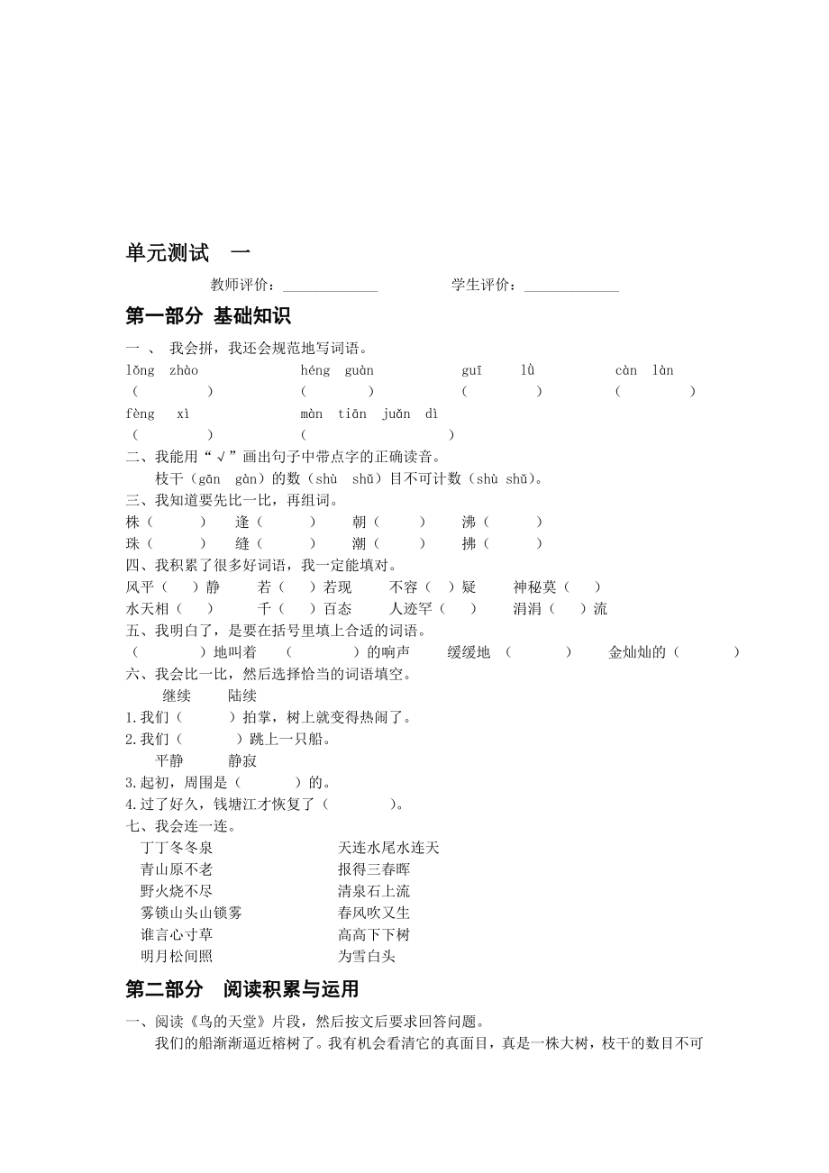 人教版小学四年级语文上册单元测试题及答案全册资料.doc_第1页