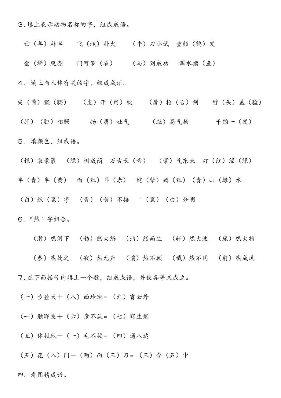 2019年人教版小学六年级语文总复习资料(完整版含答案).docx_第2页