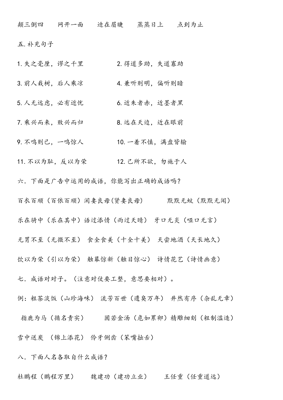 2019年人教版小学六年级语文总复习资料(完整版含答案).docx_第3页