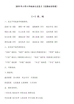 2019年人教版小学六年级语文总复习资料(完整版含答案).docx