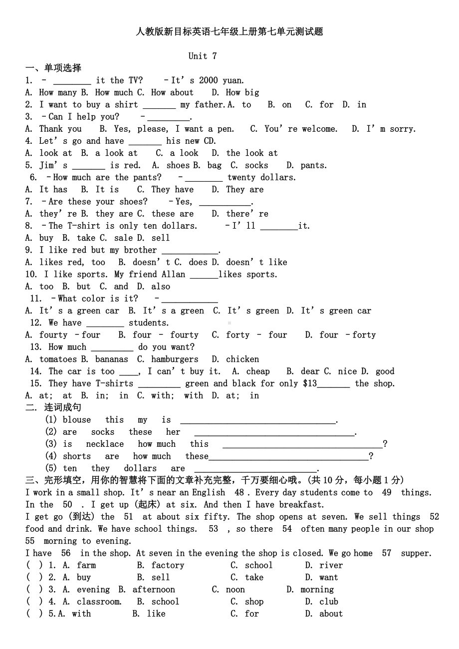 人教版新目标英语七年级上册第七单元测试题.doc_第1页