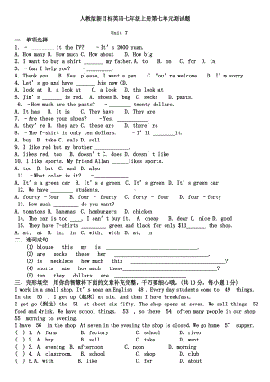 人教版新目标英语七年级上册第七单元测试题.doc