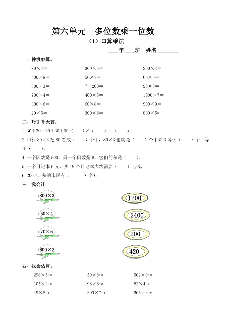 人教版小学三年级数学上册第六单元测试题.doc_第1页