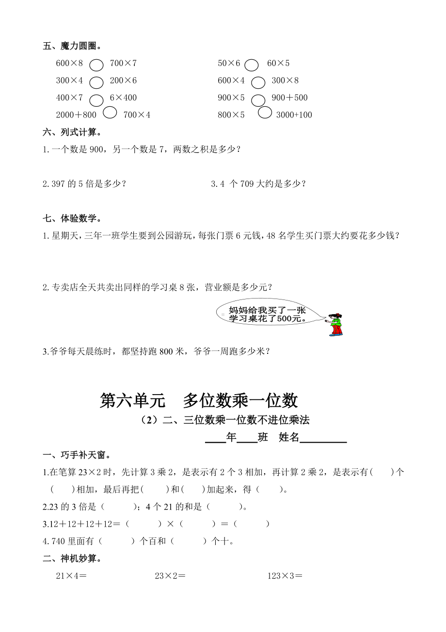 人教版小学三年级数学上册第六单元测试题.doc_第2页