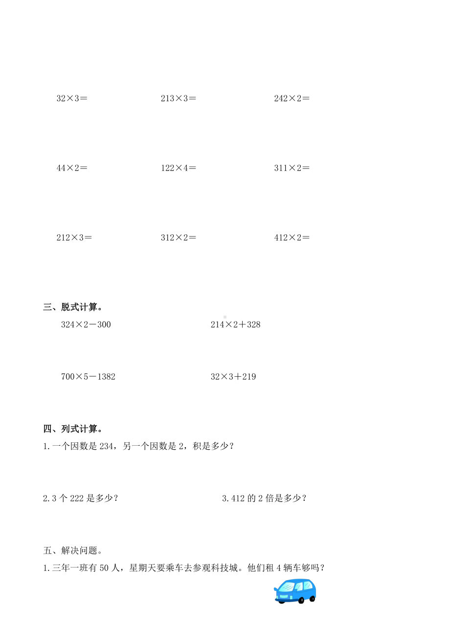 人教版小学三年级数学上册第六单元测试题.doc_第3页