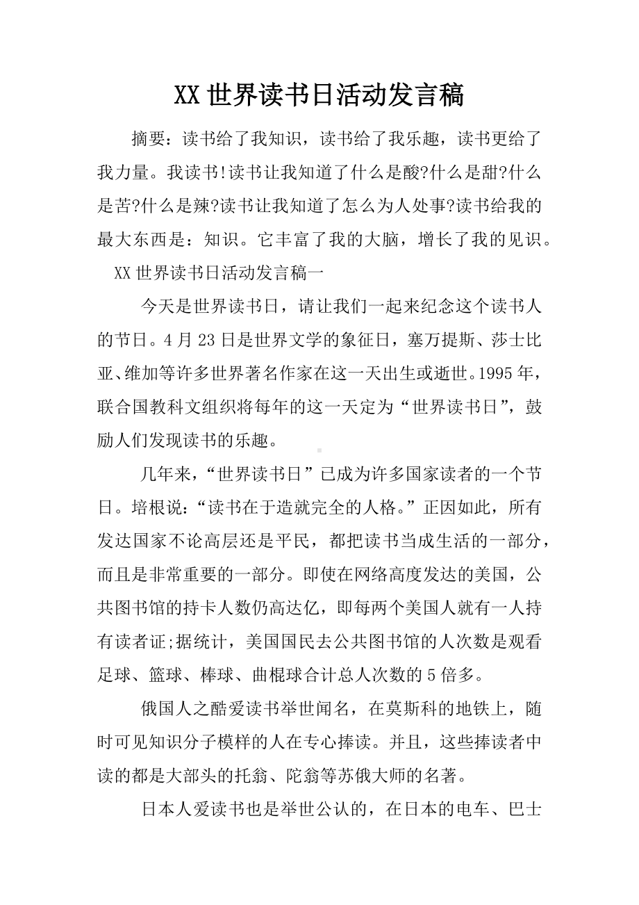 XX世界读书日活动发言稿.docx_第1页