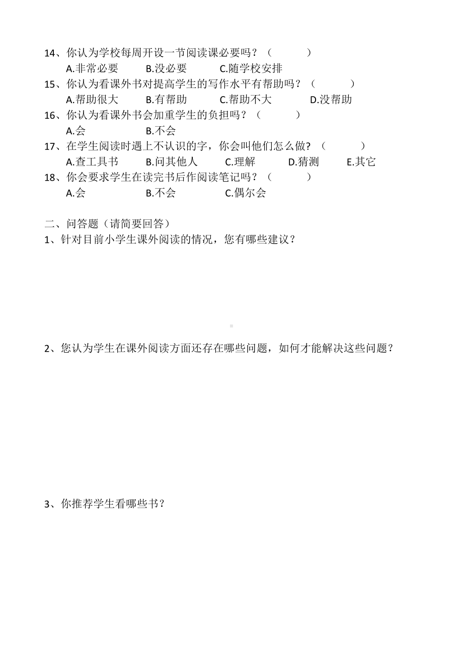 小学生课外阅读调查问卷（教师卷）.docx_第2页