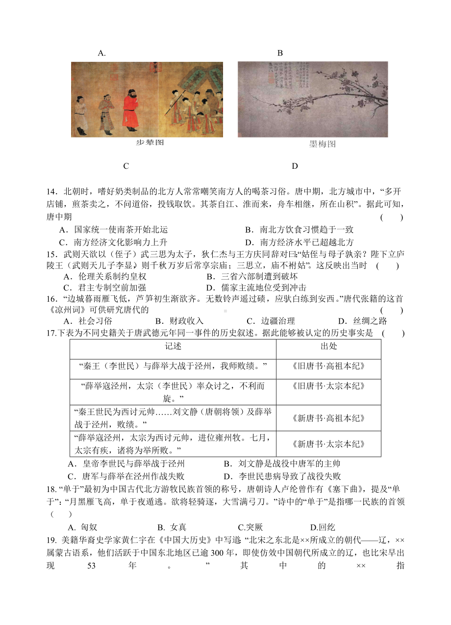 临海市高中历史知识竞赛试题.docx_第3页