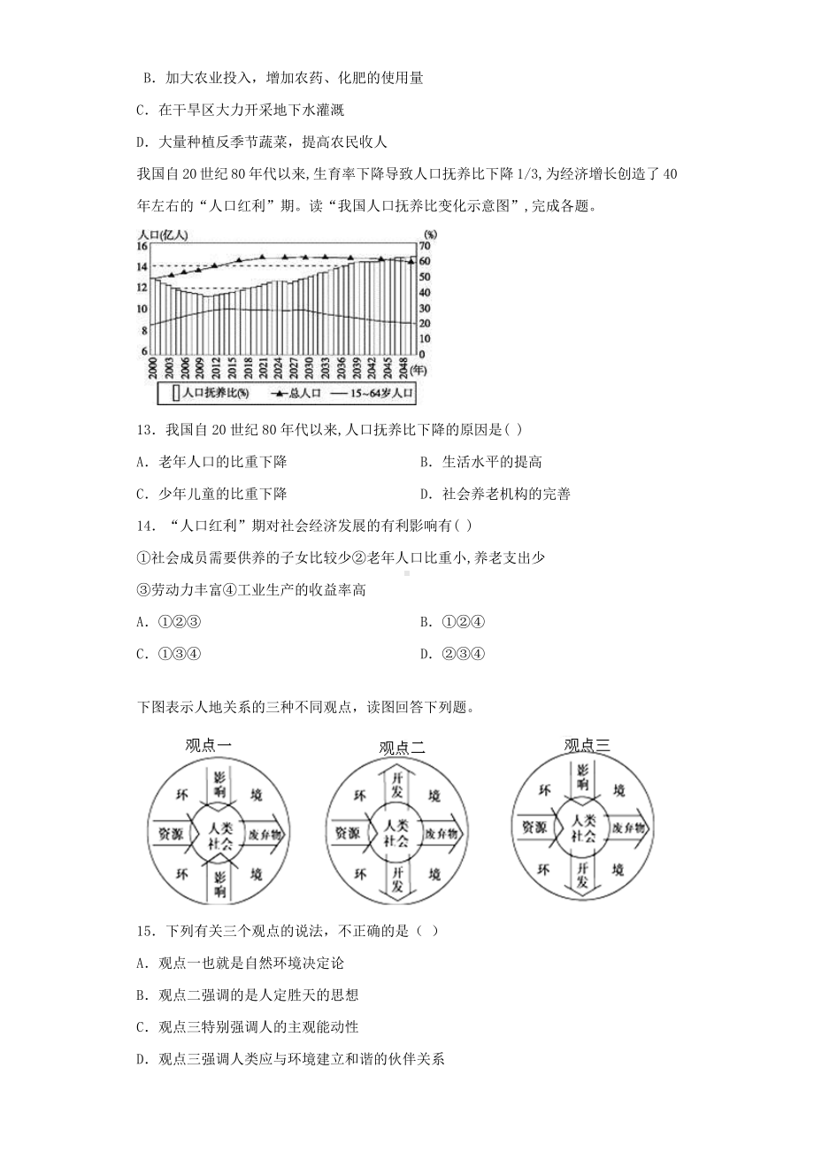 人教版高一地理必修二第六章《人类与地理环境的协调发展》测试题(含答案).docx_第3页