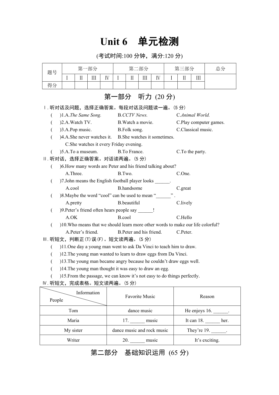 仁爱英语九年级Unit6测试题及答案解析.doc_第1页