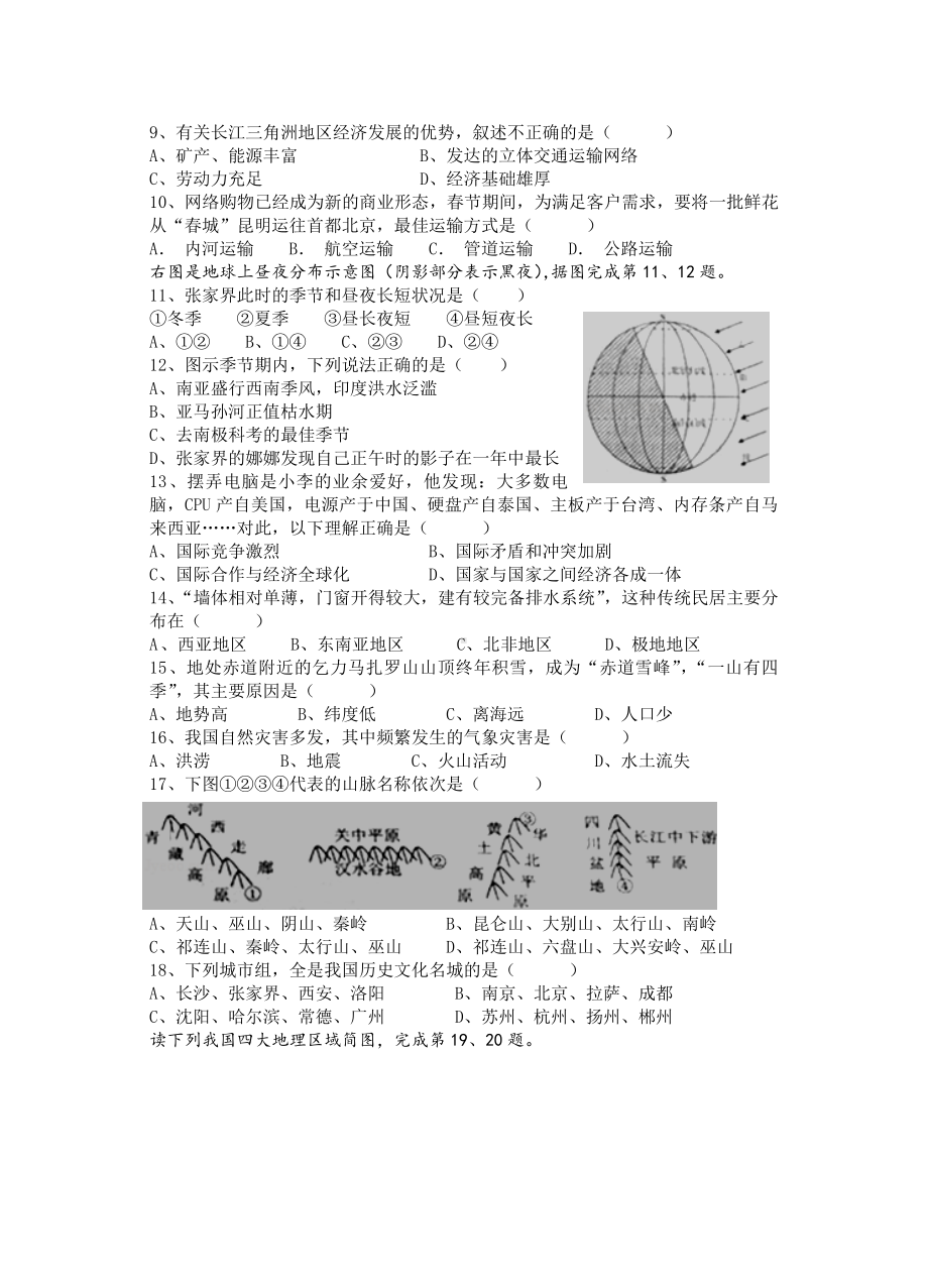 2020年湘教版初中地理中考模拟试卷及参考答案.doc_第2页