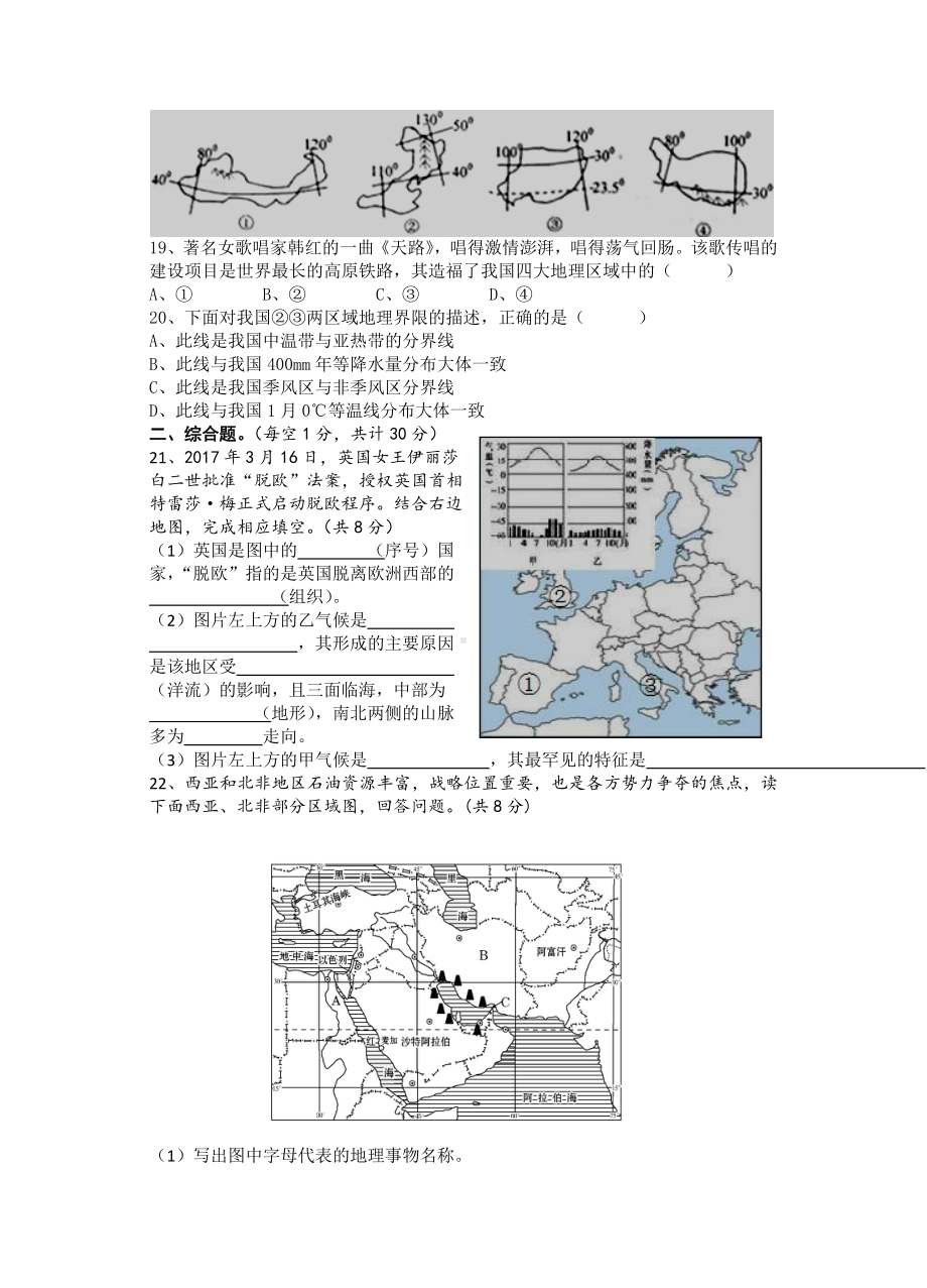 2020年湘教版初中地理中考模拟试卷及参考答案.doc_第3页