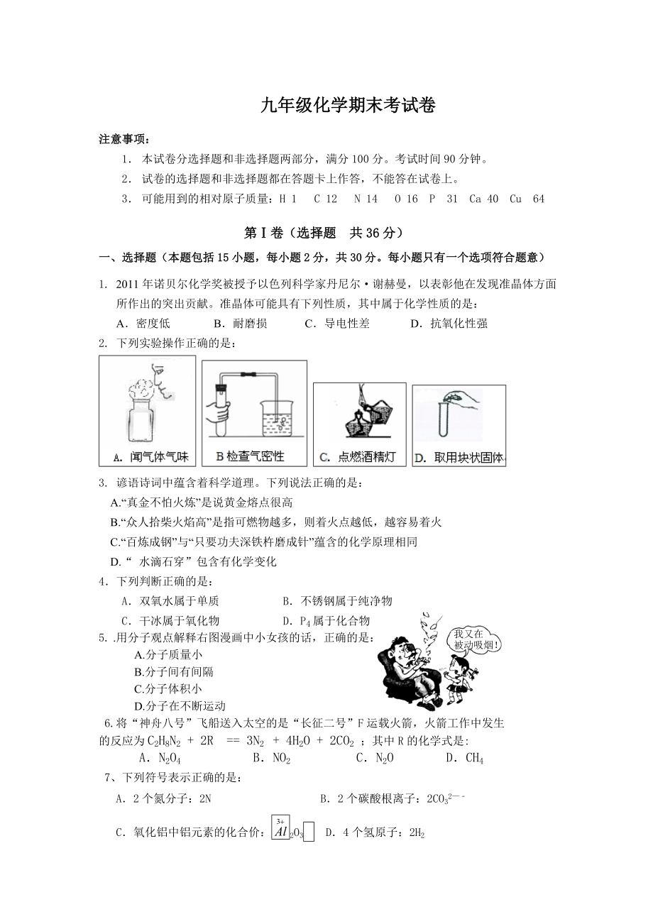 人教版第一学期初三化学期末考试卷及答案.doc_第1页