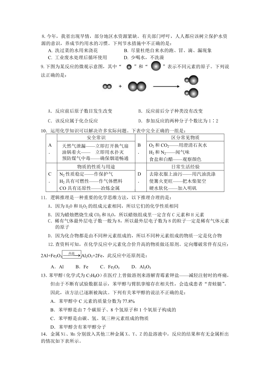 人教版第一学期初三化学期末考试卷及答案.doc_第2页