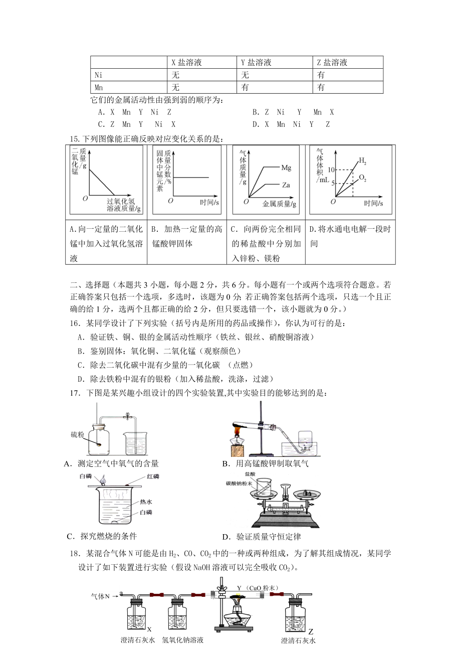 人教版第一学期初三化学期末考试卷及答案.doc_第3页