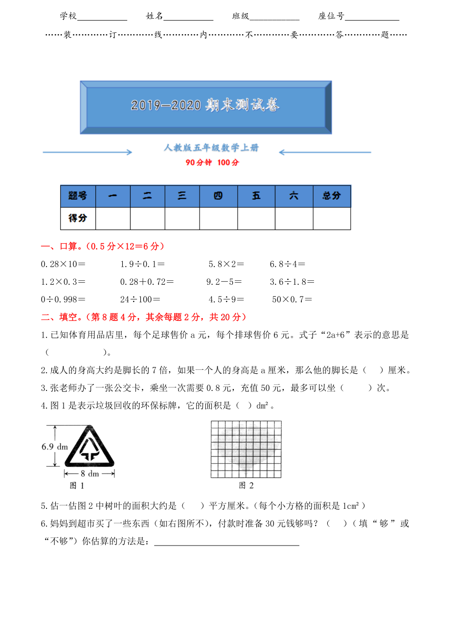 人教版五年级数学上册期末考试测试卷带答案.doc_第1页